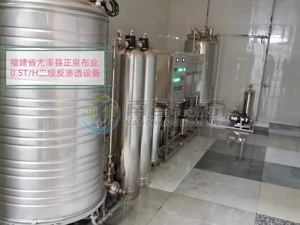 福建省尤溪县正泉布业有限公司0.5吨二级反渗透纯化水设备