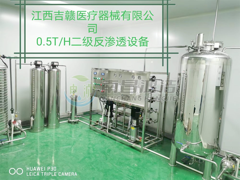 江西吉赣医疗器械有限公司0.5吨二级反渗透设备