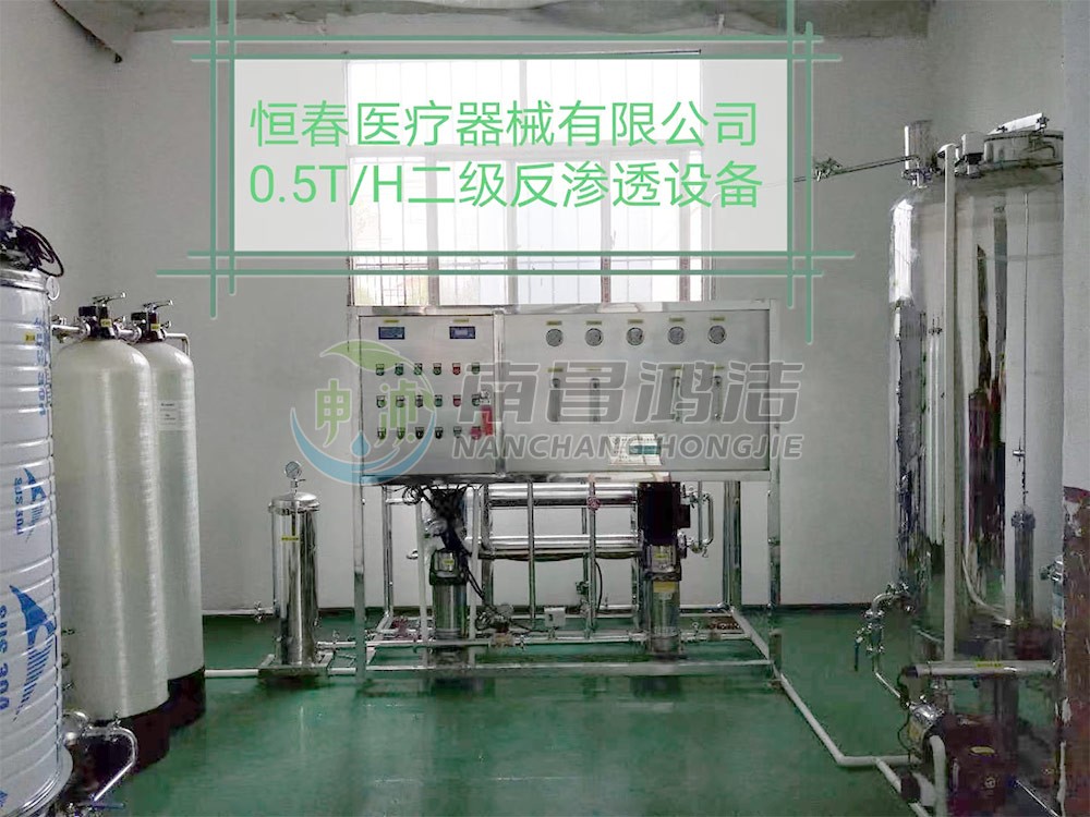 江西恒春医疗器械有限公司0.5吨二级反渗透纯化水设备