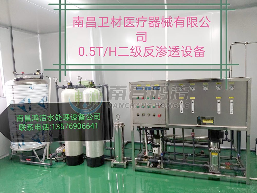 南昌卫材有限公司一期0.5吨二级反渗透纯化水设备