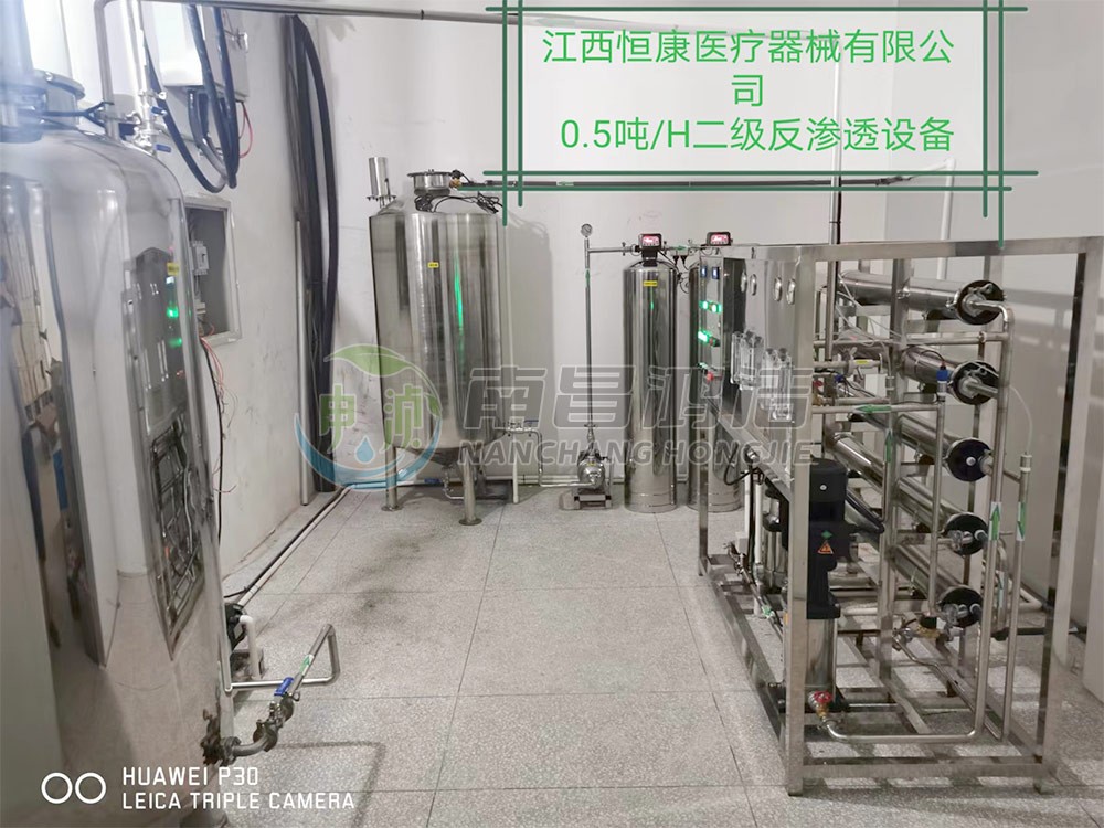 江西恒康医疗器械有限公司0.5吨二级反渗透设备
